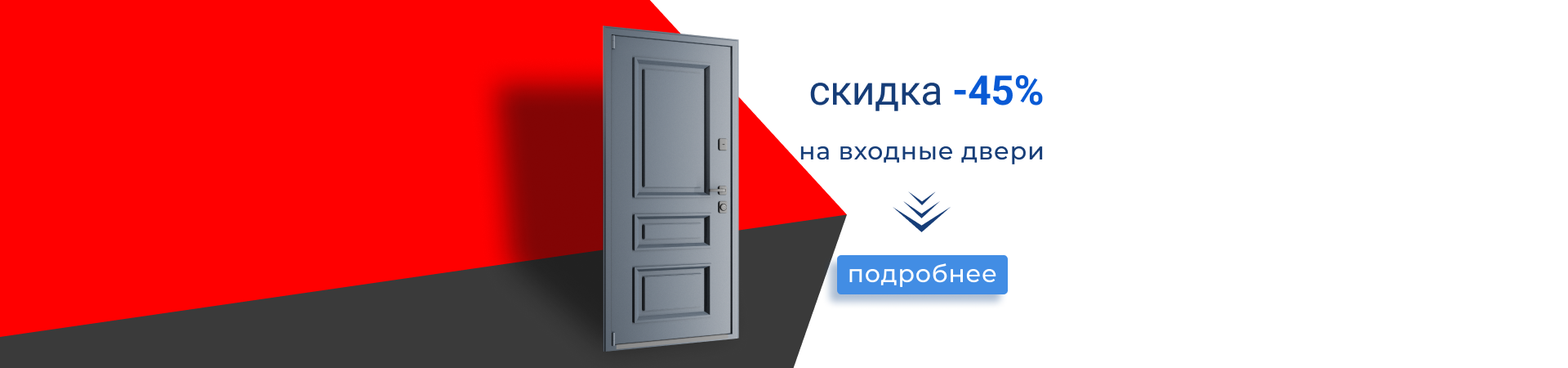 Скидка -45%